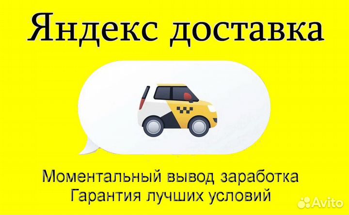 Водитель в доставку яндекс не аренда подключение