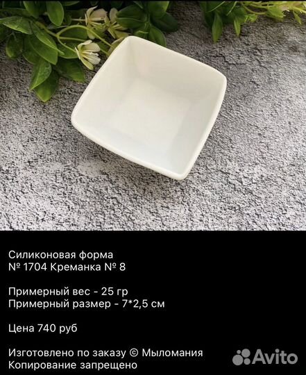 Формы для мыла