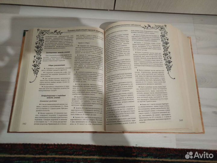 Большая энциклопедия народной медицины