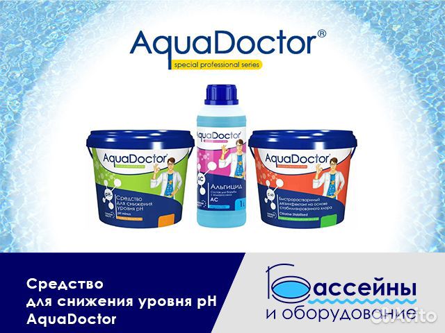 Химия для бассейна pH - AquaDoctor Алушта