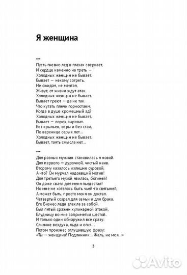 Холодных женщин не бывает