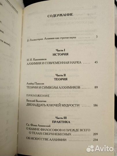 Книга Алхимии. Александрийская библиотека