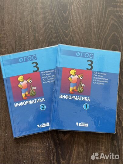 Учебник информатика 2 и 3 кл.2 части Н.В Матвеева