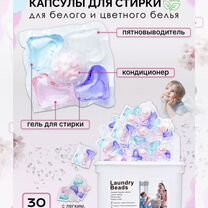 Капсулы для стирки оптом 1000шт 5в1