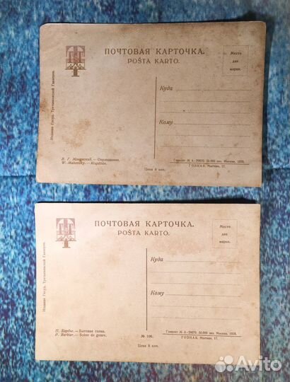 Почтовые карточки СССР (1928-1934 гг.)