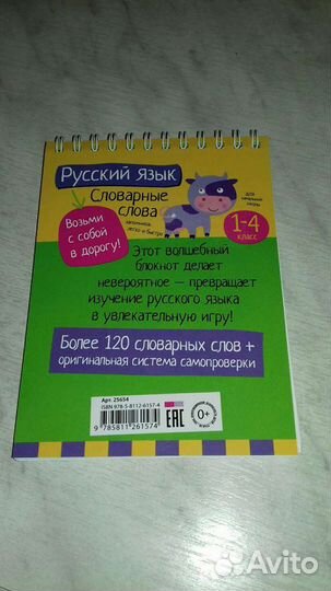 Новый умный блокнот 1-4 класс