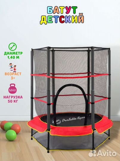 Батут 1.4 метра