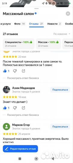 Модель на массаж