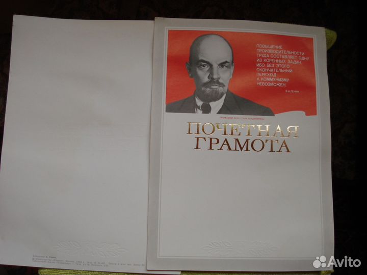 Почётная грамота СССР