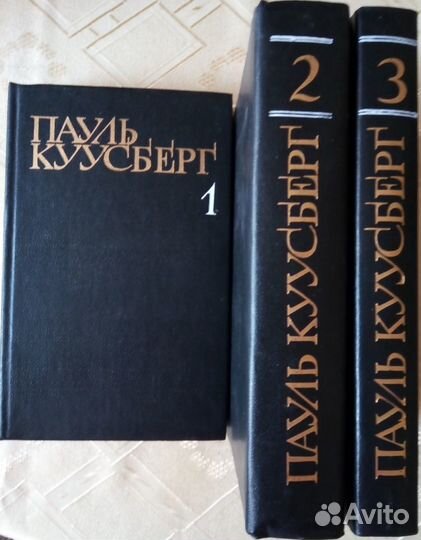 Пауль Куусберг - собрание сочинений