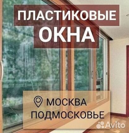Окна быстро