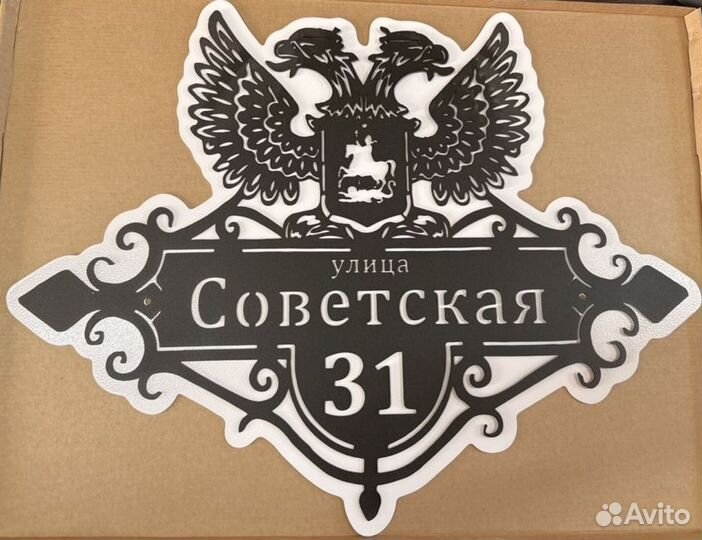 Табличка на дом с адресом