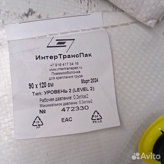 Пневмооболочка для крепления грузов