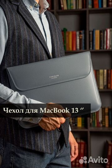 Чехол на MacBook 13