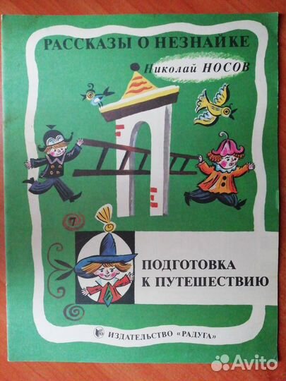 Детская литература.Куприн Чуковский Пушкин Носов