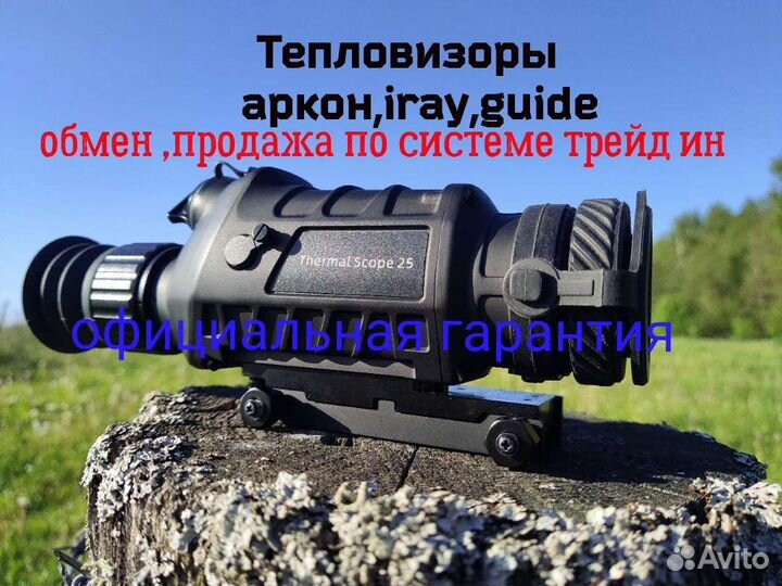 Тепловизор для охоты