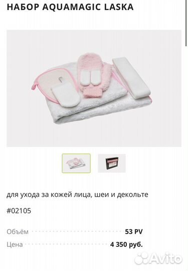 Набор для ухода за телом Aquamagic “laska”