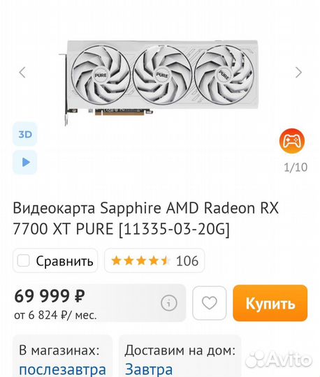 Новая видеокарта Sapphire AMD RX 7700 XT pure