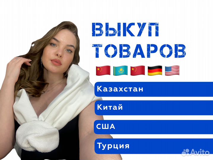 Байер poizon, США, европа, казахстан