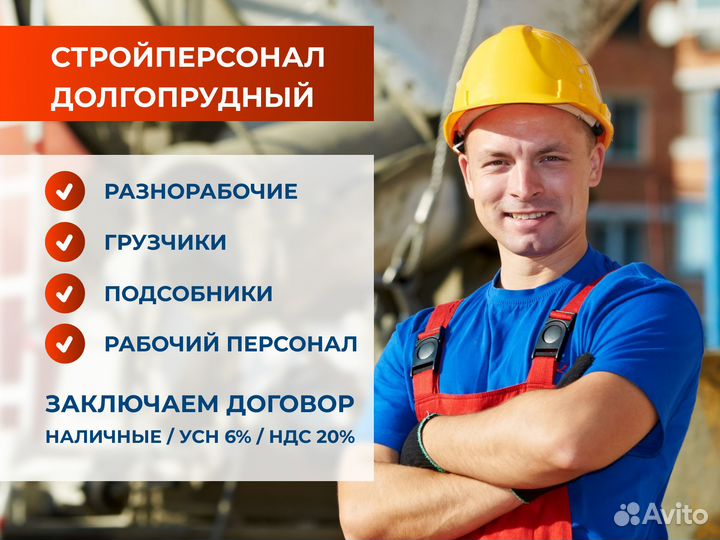 Разнорабочие