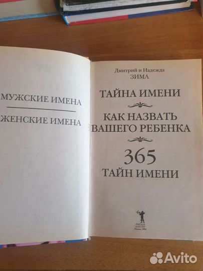 Книга тайна имени