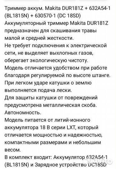 Триммер аккумуляторный makita