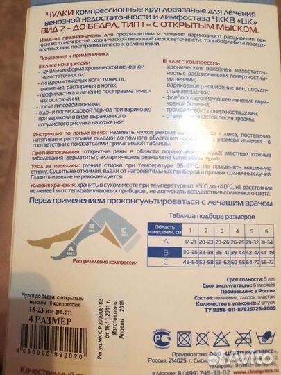 Компрессионные чулки новые 2 класс