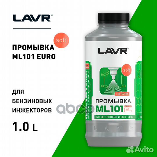 Промывка инжекторов Lavr мл-101 euro injection