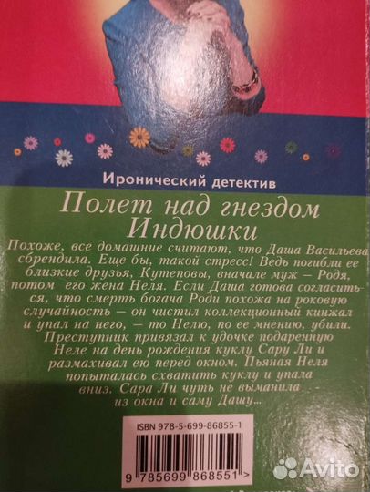 Детективы пакетом Д.Донцовой,Калининой