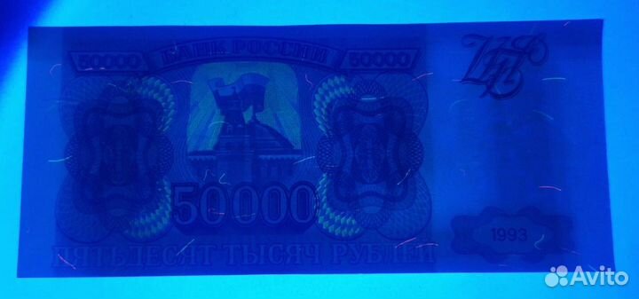 Банкноты 50000р. 1993 г