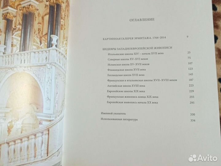 Эрмитаж