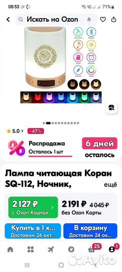 Лампа читающая коран с пультом