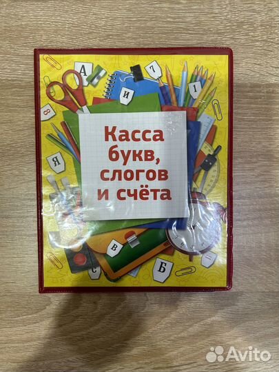 Касса букв, слогов и счета новая