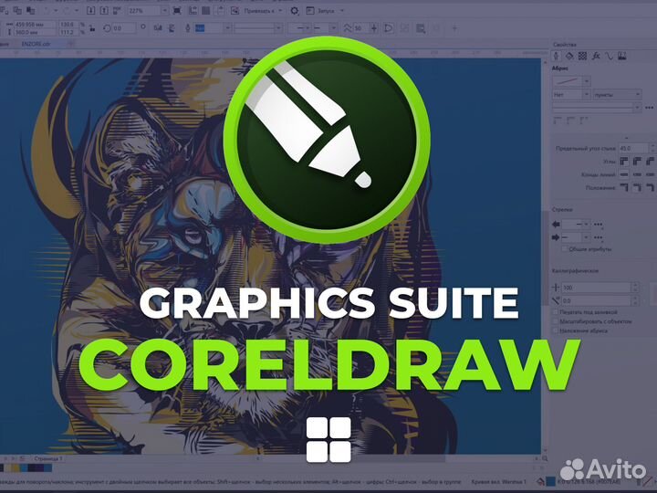 Coreldraw - Навсегда