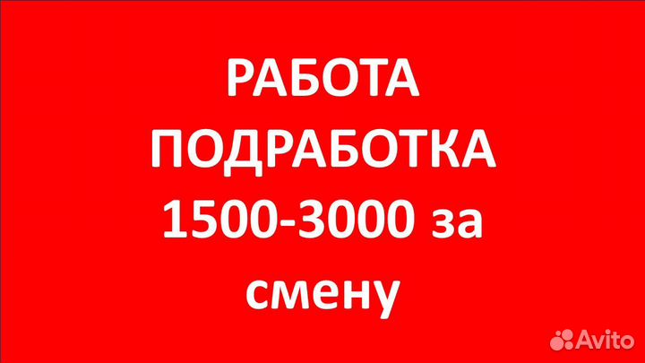 Разнорабочий / подсобный рабочий