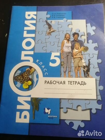 Рабочая тетрадь по биологии 5 класс