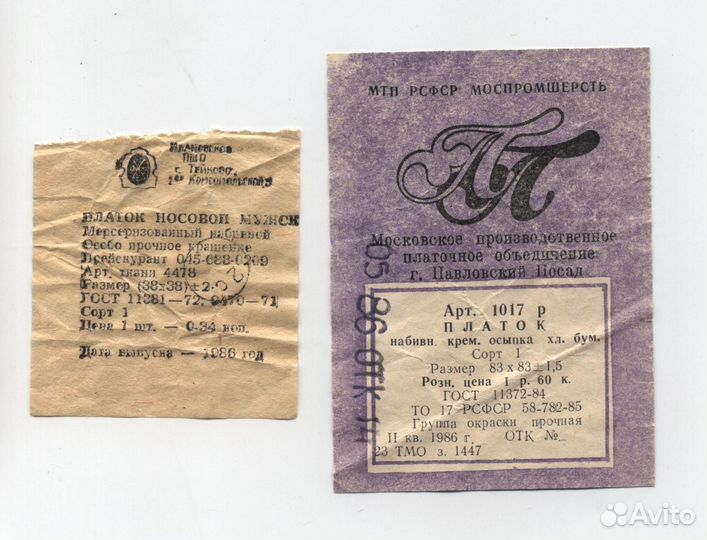 Этикетки: спичечные, торговые