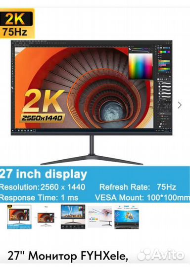 Монитор 27