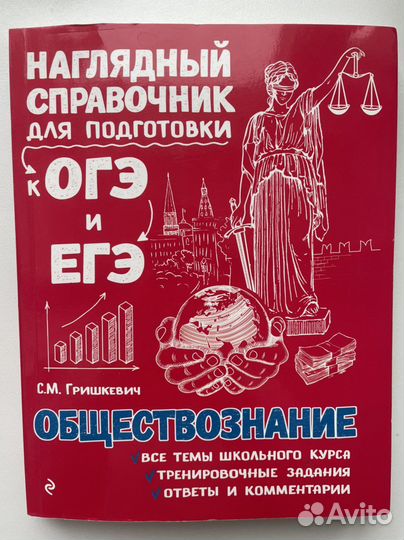 Справочники егэ. История и обществознание