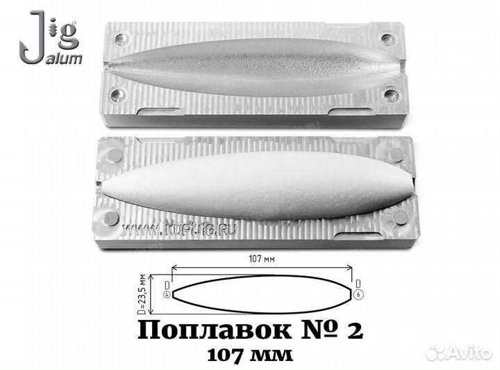 Форма для изготовления поплавков модель № 2 107 мм