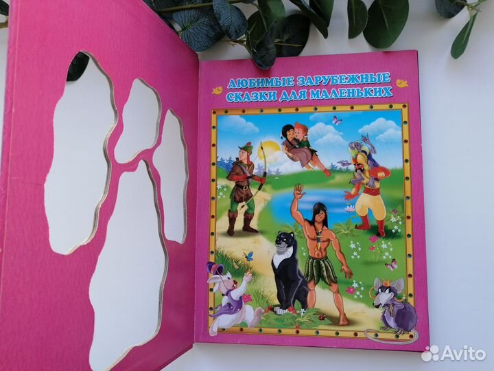 Сказки для самых маленьких