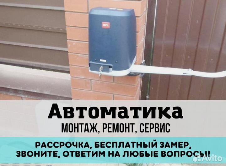 Автоматика для секционных ворот