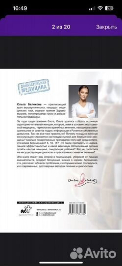 Книга Я беременна.Что делать Ольга Белоконь