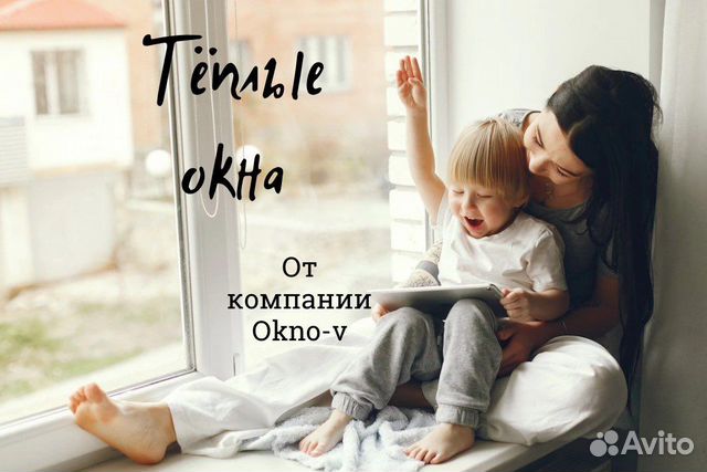 Теплые окна