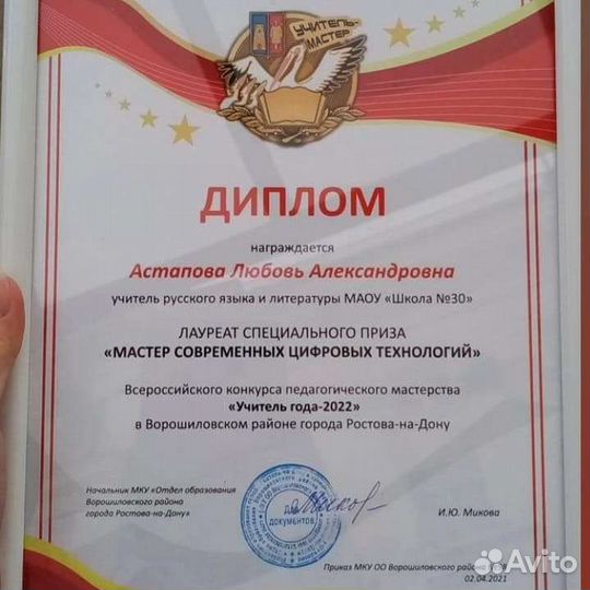 Репетитор по литературе и русскому языку