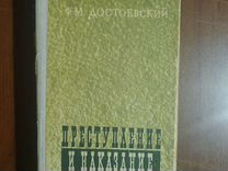 Ф. М. Достоевский 1965 Преступление и наказание