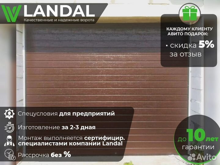 Автоматические ворота