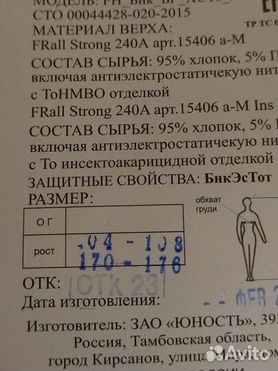 Спецодежда энцефалитка итр раз 52-54, рост 170-176