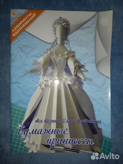 Журнал для творчества кукла из бумаги