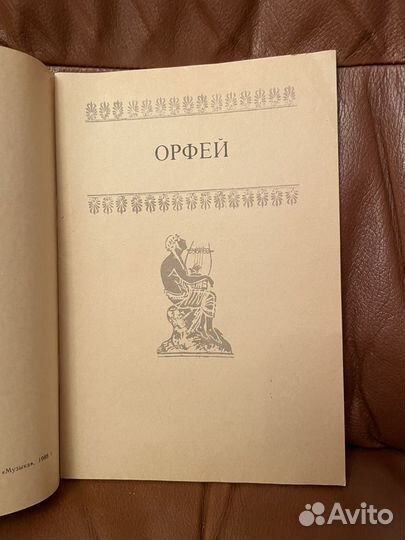 Брянцева: Мифы древней Греции и музыка 1988г